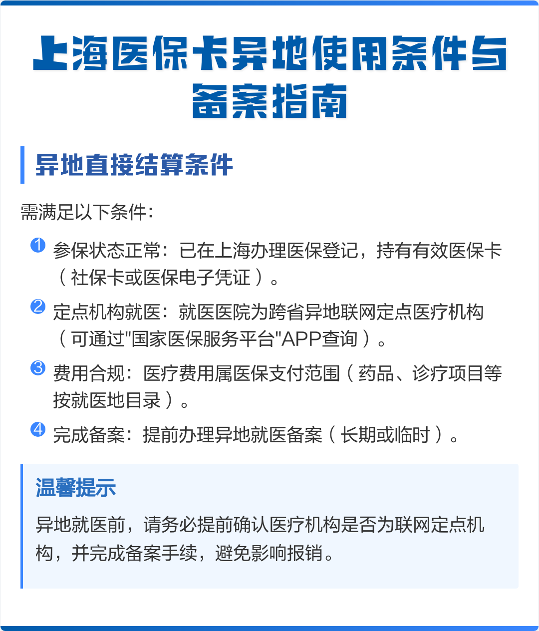 阳春最新上海哪有套医保卡的方法分析(最方便真实的阳春上海哪有套医保卡的地方方法)